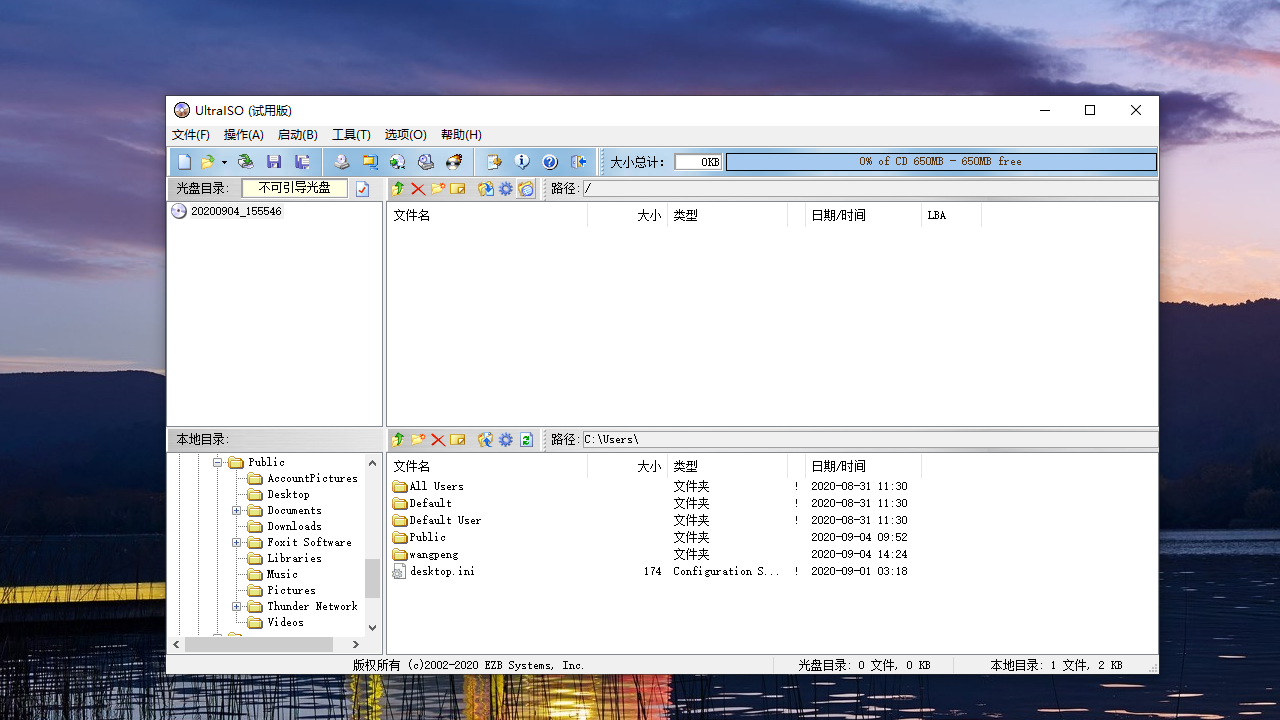 UltraISO软碟通 v9.7.6官方版