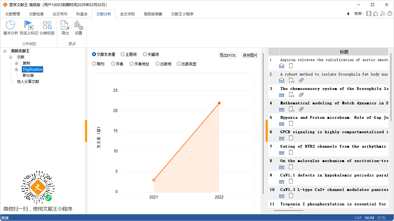 医学文献王 v6.1.1.4官方版
