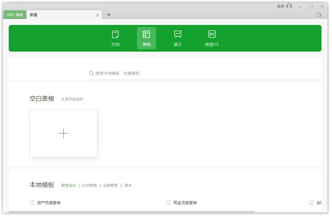 WPS Office电脑版2022 v11.8.2.11019官方版