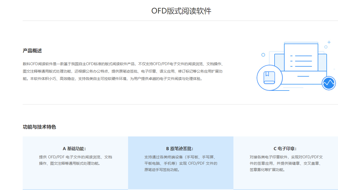 数科OFD v3.0官方版