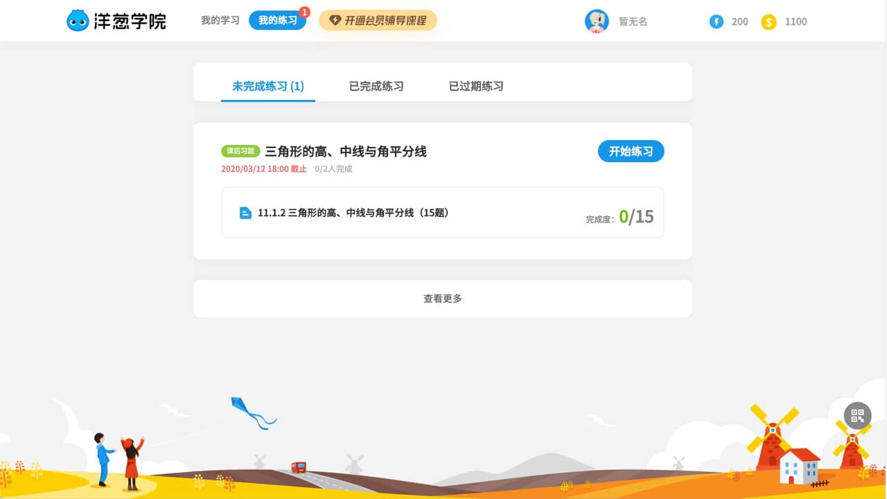 洋葱学院电脑版 v4.0.1官方版