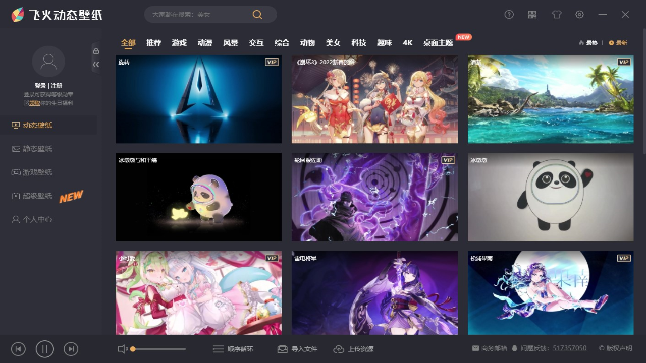 飞火动态壁纸 v2.0.8.0官方版