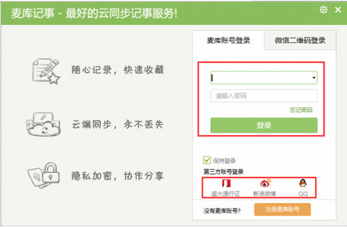 麦库记事 v6.14.4.17官方版