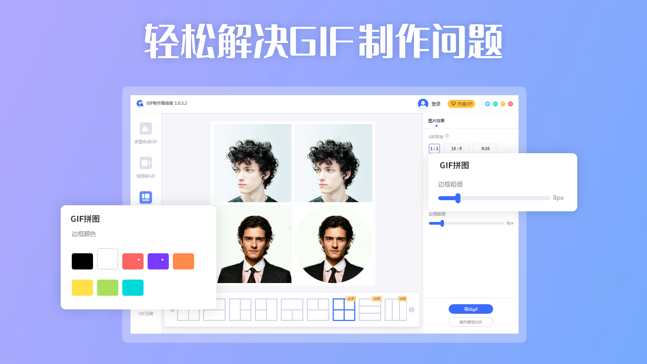 转转大师GIF制作 v1.0.3.3官方版