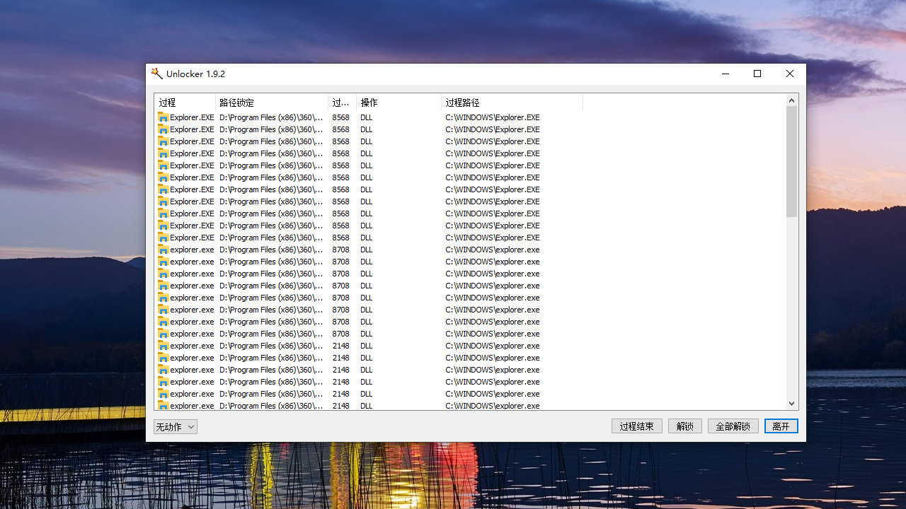 Unlocker v1.9.2.0官方版