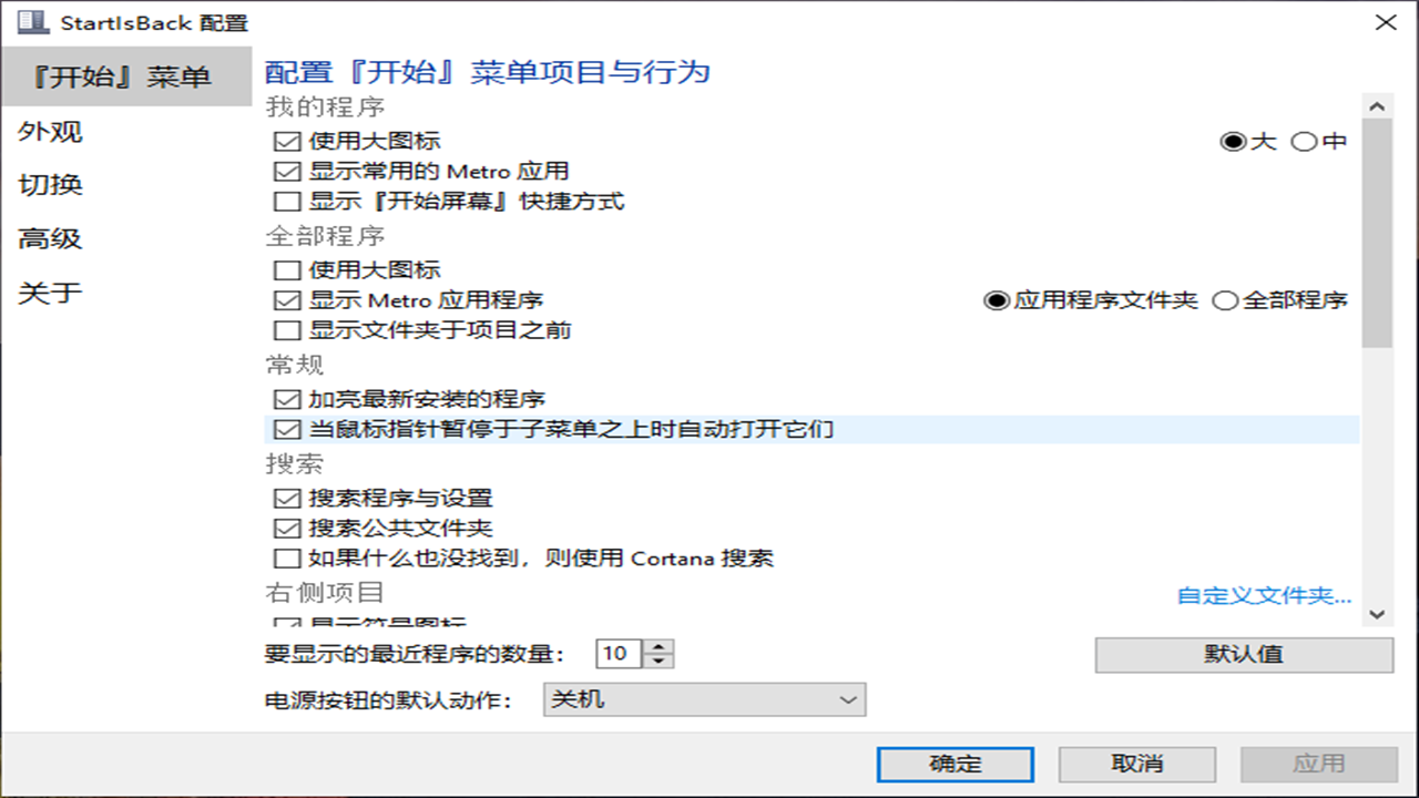 StartIsBack v2.9.17官方版