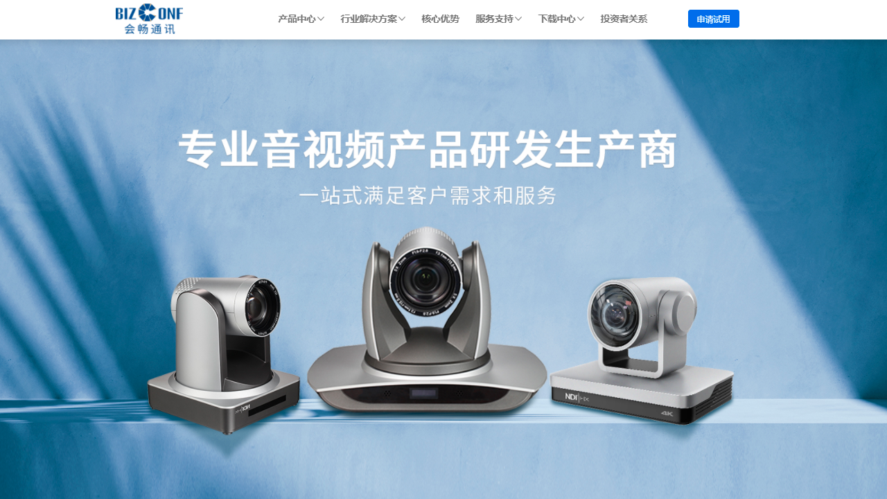 bizconf video pro v2.7.0.0官方版
