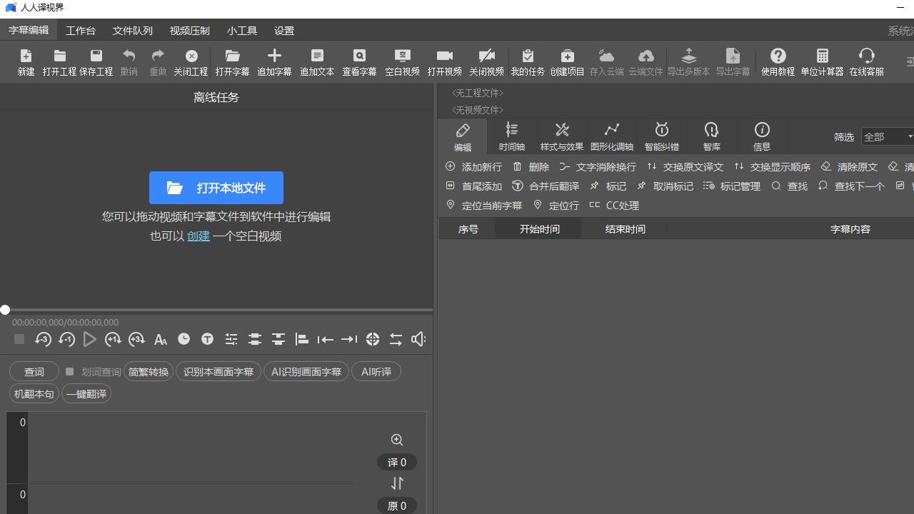 人人译视界电脑版 v2.1.2官方版