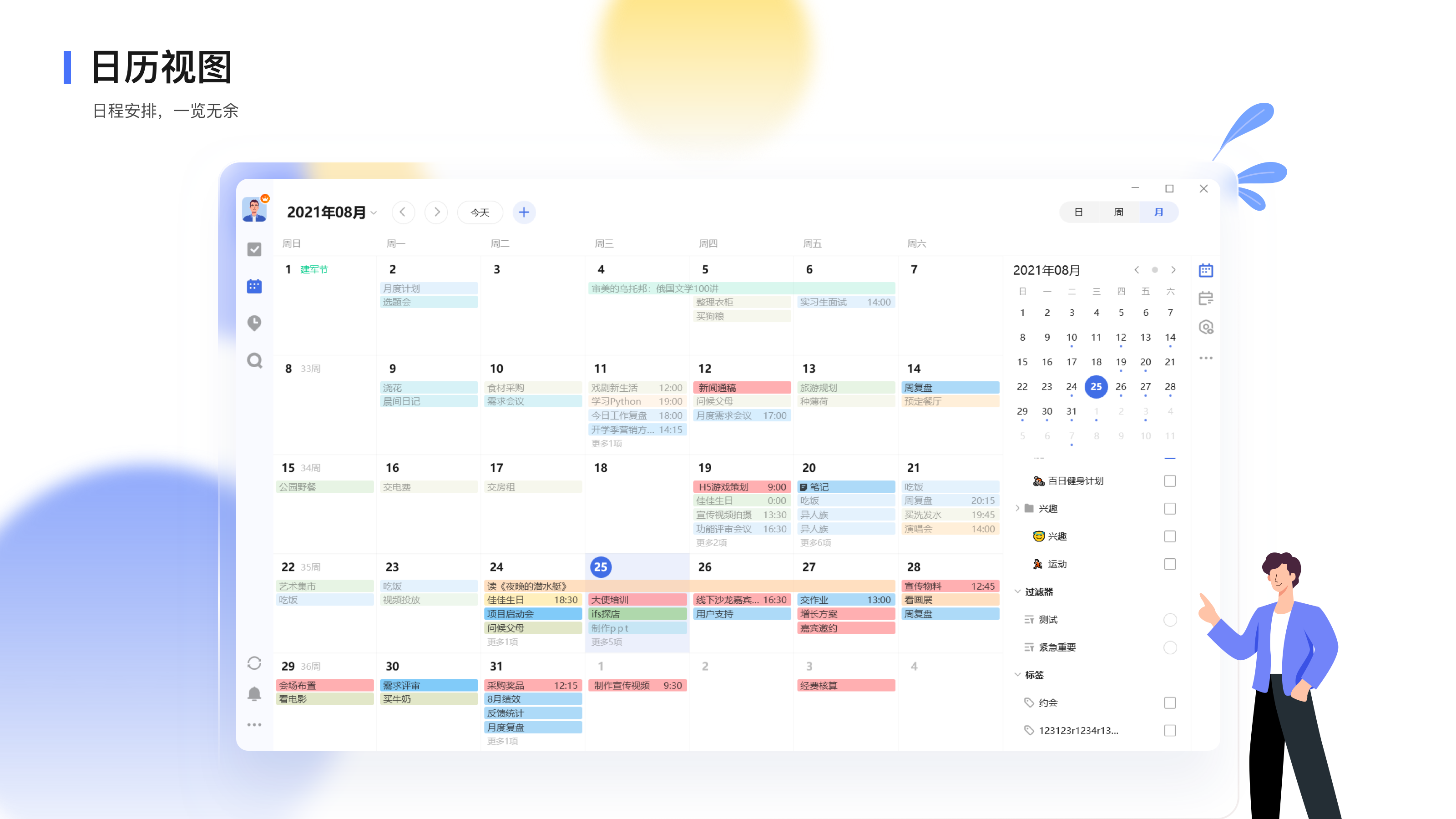 滴答清单电脑版 v4.1.2官方版
