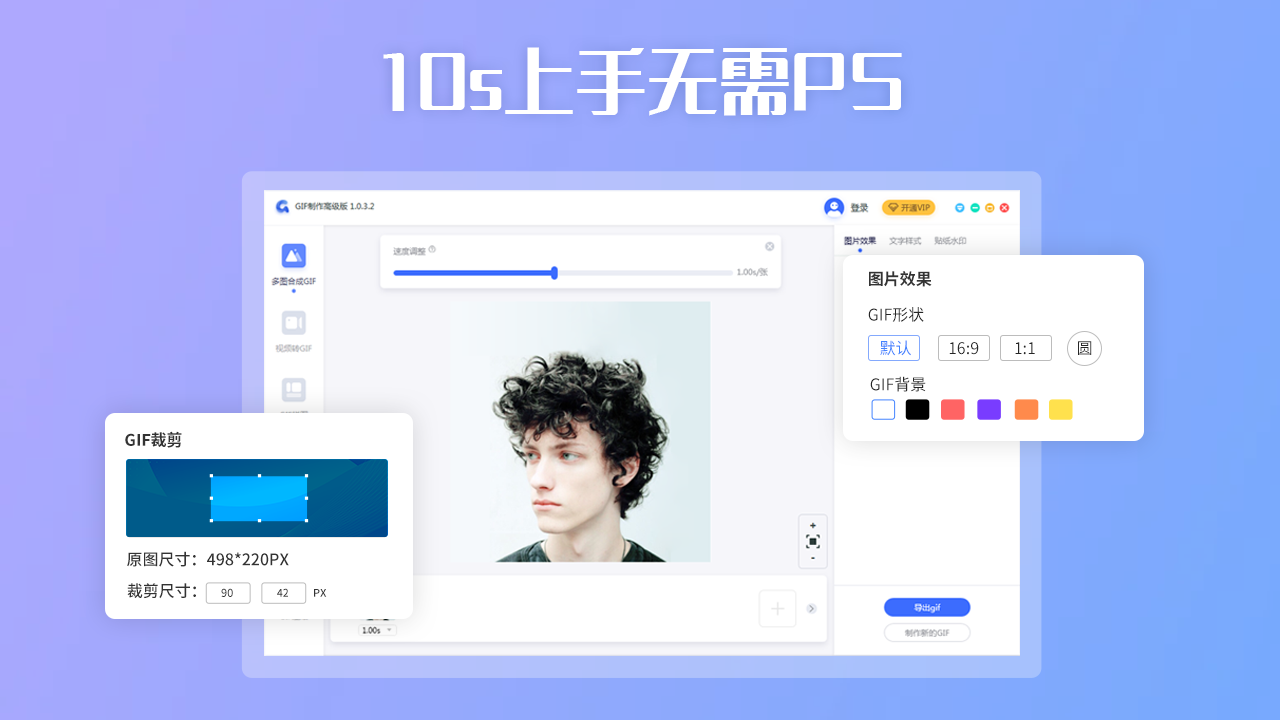 转转大师GIF制作 v1.0.3.3官方版