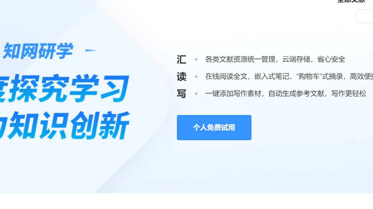 知网研学平台 v5.3官方版