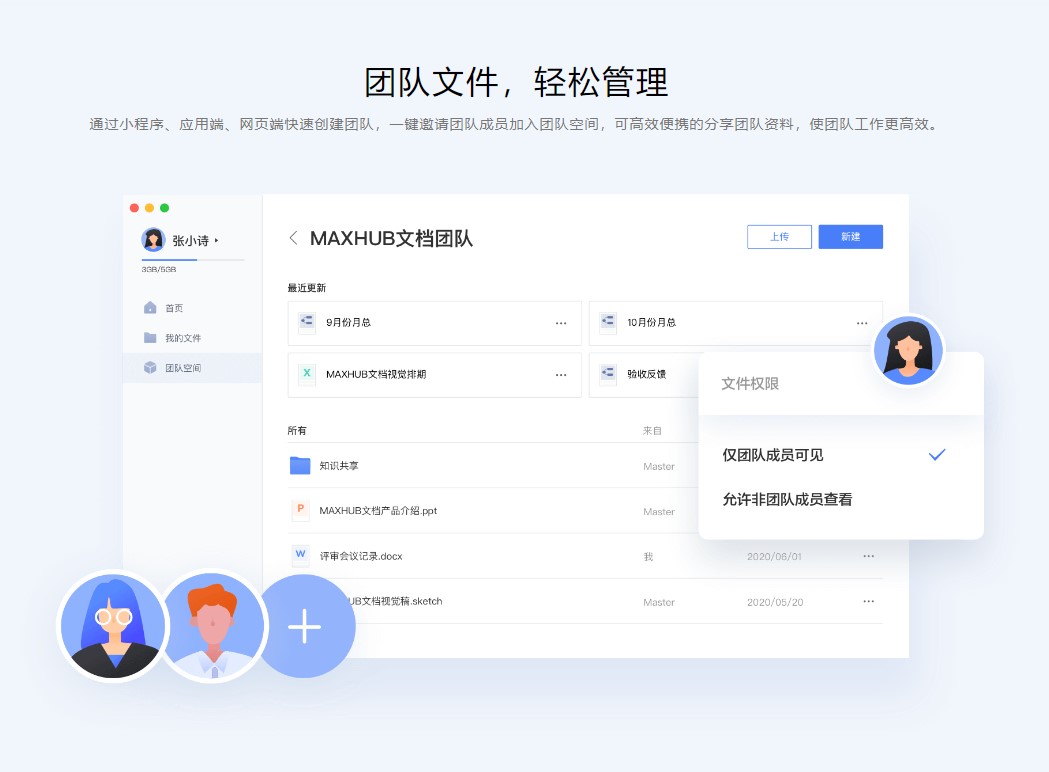 MAXHUB文档电脑版 v1.17.0官方版