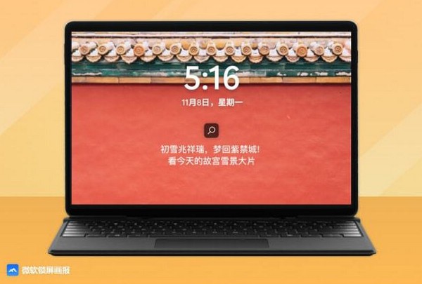 微软锁屏画报 v1.6官方版