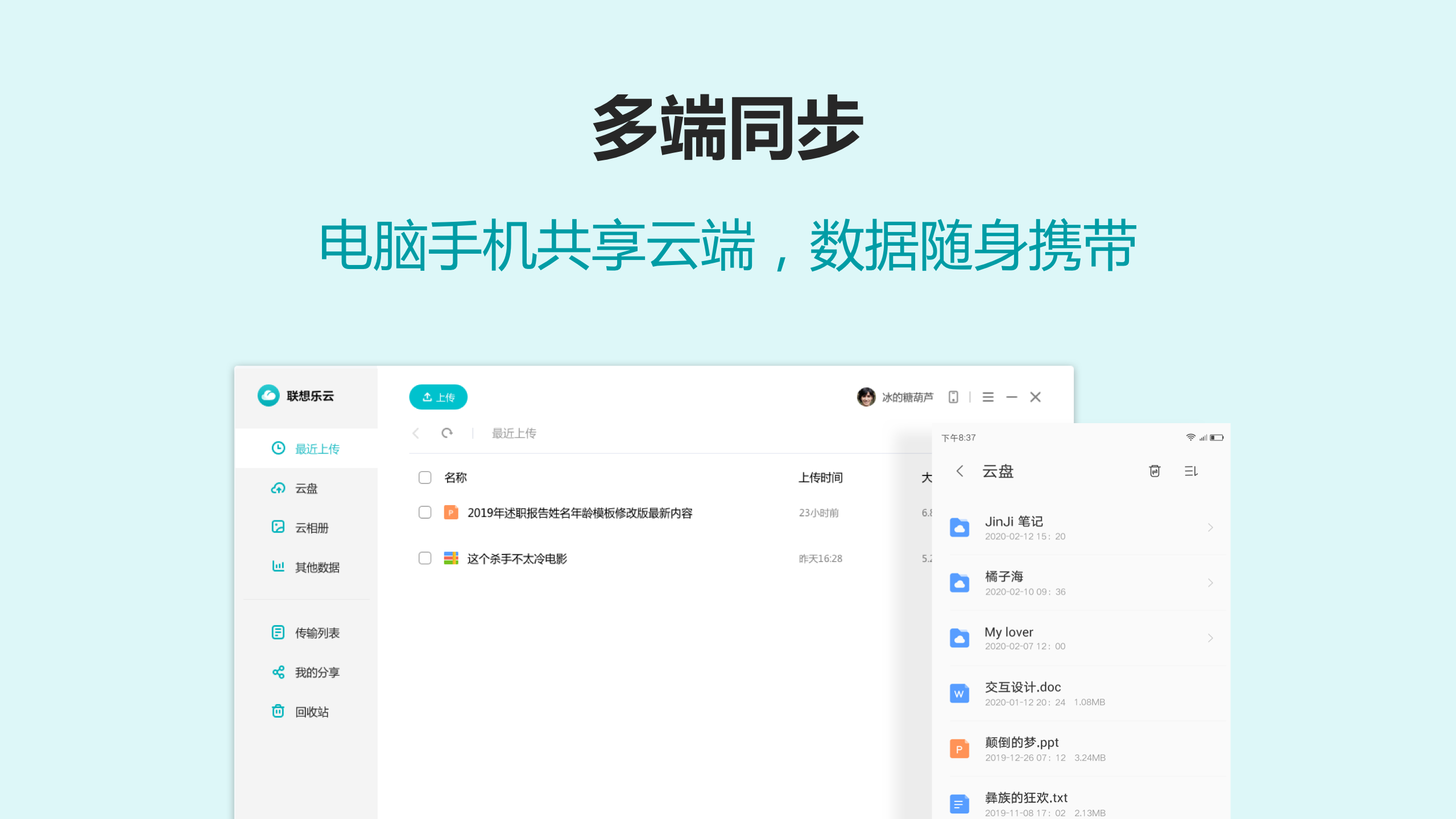 联想乐云电脑版 v2.401官方版