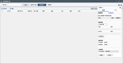 百度推广助手电脑版 v6.1.1官方版