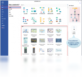 亿图流程图制作软件 v8.7.5官方版