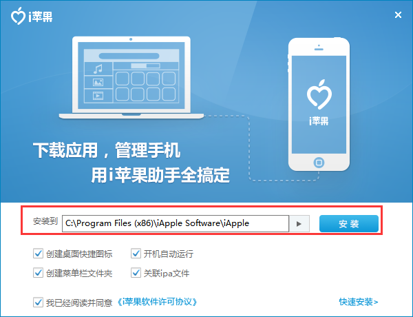 i苹果助手电脑版 v1.6.3.0官方版