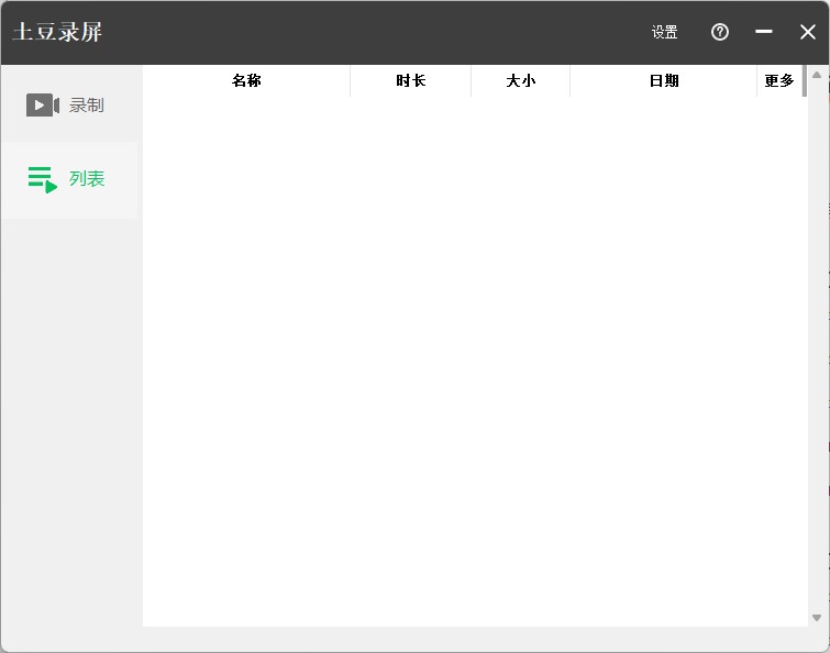 土豆录屏 电脑版 1.0.7 官方版