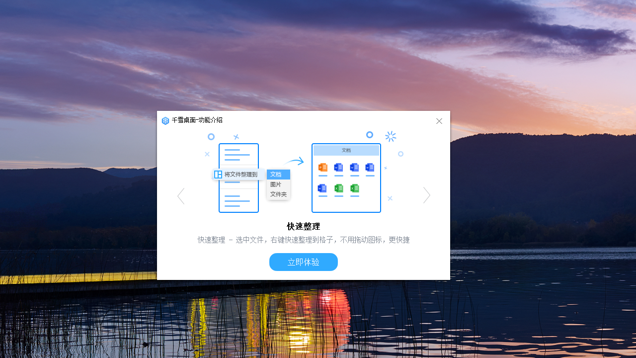 千雪桌面 v1.0.2.6官方版