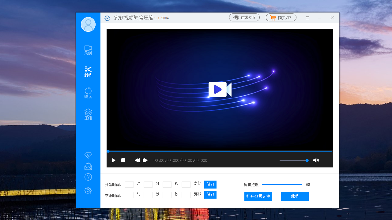 家软视频转换压缩 v1.0.3.1551官方版