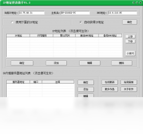 IP地址修改器 电脑版 1.0 官方版