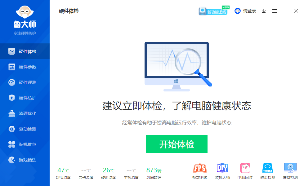 鲁大师 v5.21.1300 绿色纯净版