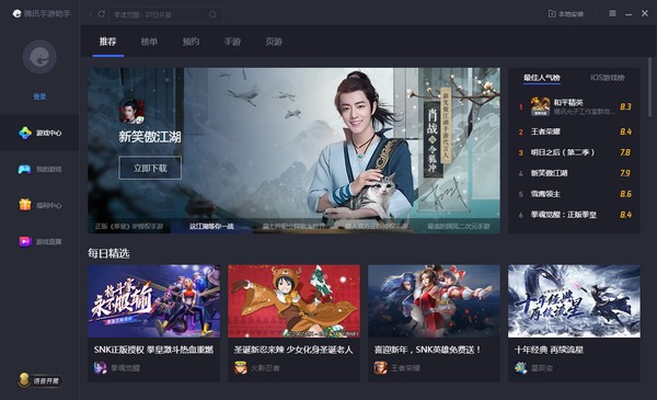 腾讯手游助手 v4.0.221.80官方版