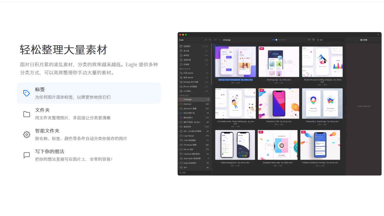 Eagle图片管理 v2.0.47官方版