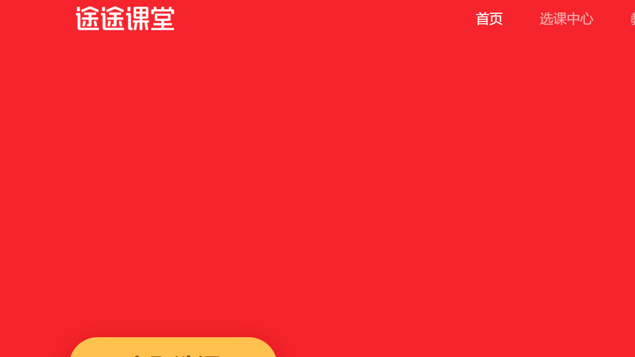 途途课堂电脑版 v8.7.7官方版