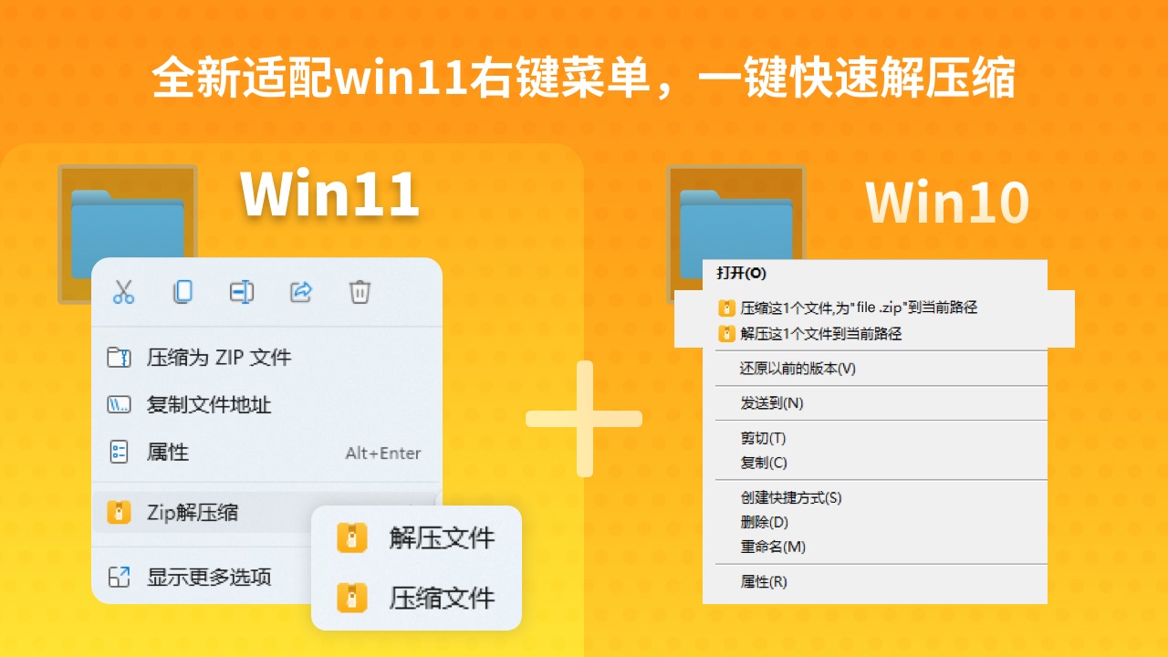 zip解压缩 v6.6.0官方版