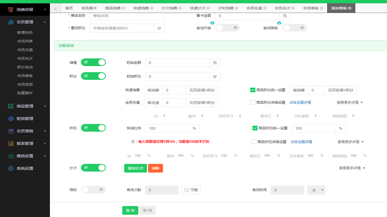 云上铺会员管理系统 v1.7官方版