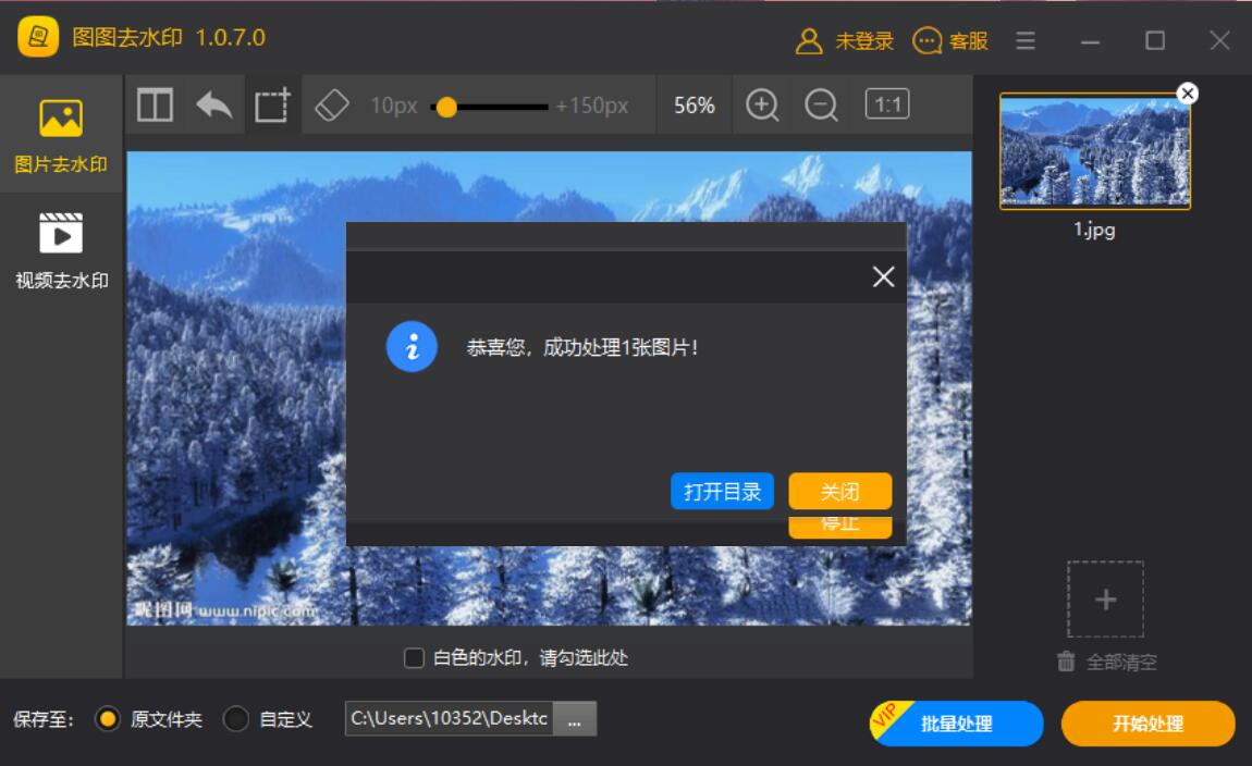 图图水印管家 v2.0.5.0官方版