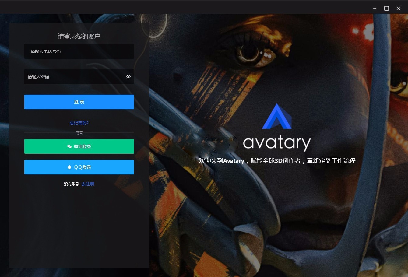 Avatary v1.2.0官方版