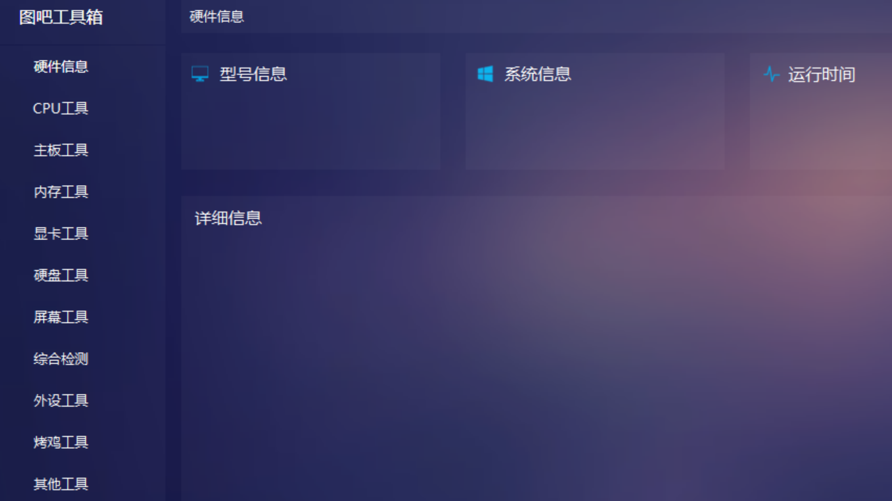 图吧工具箱 v2022.0.1官方版