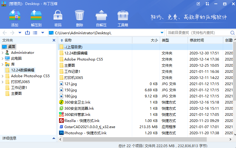 布丁压缩 v1.5.4官方版