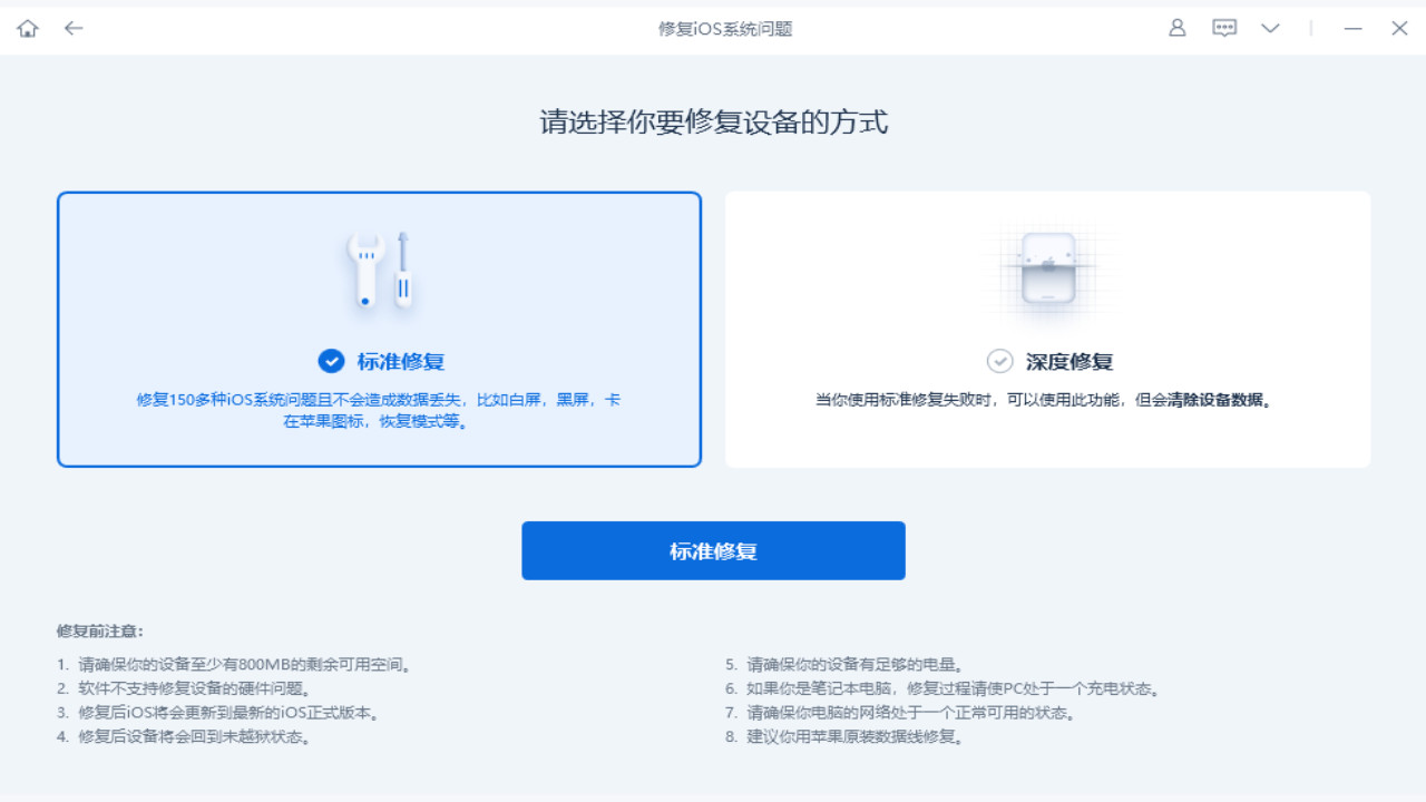 牛学长苹果手机修复工具 v8.1.8
