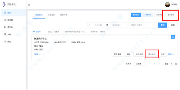 云际会议电脑版 v2.0.1官方版