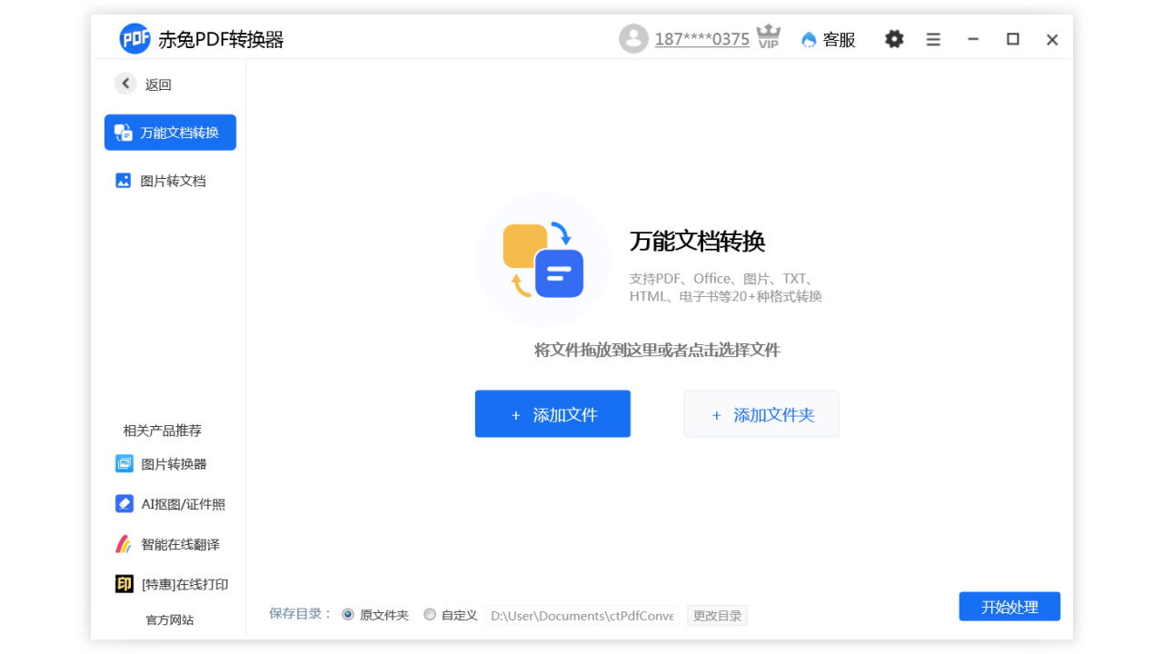 赤兔PDF转换器 v4.10.22.60官方版