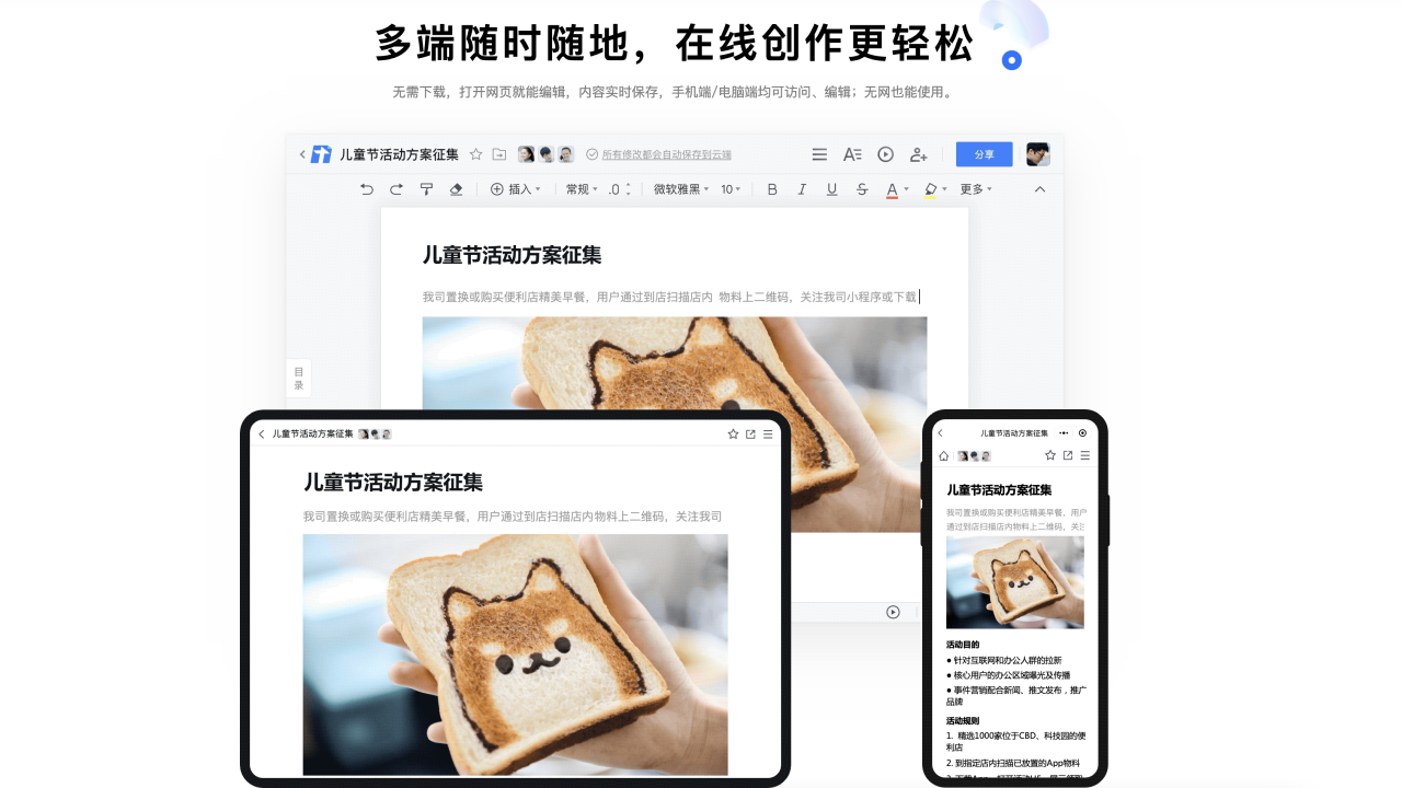 腾讯文档电脑版 v2.2.30.0官方版