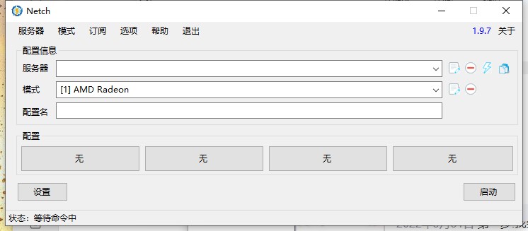 Netch 电脑版 v1.9.7 官方版