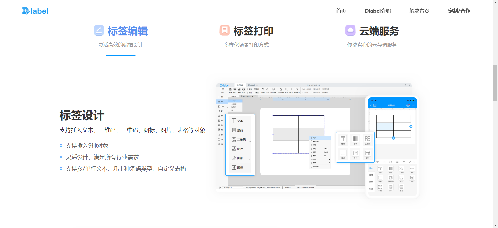 DLabel云标签电脑版 v3.4.0官方版