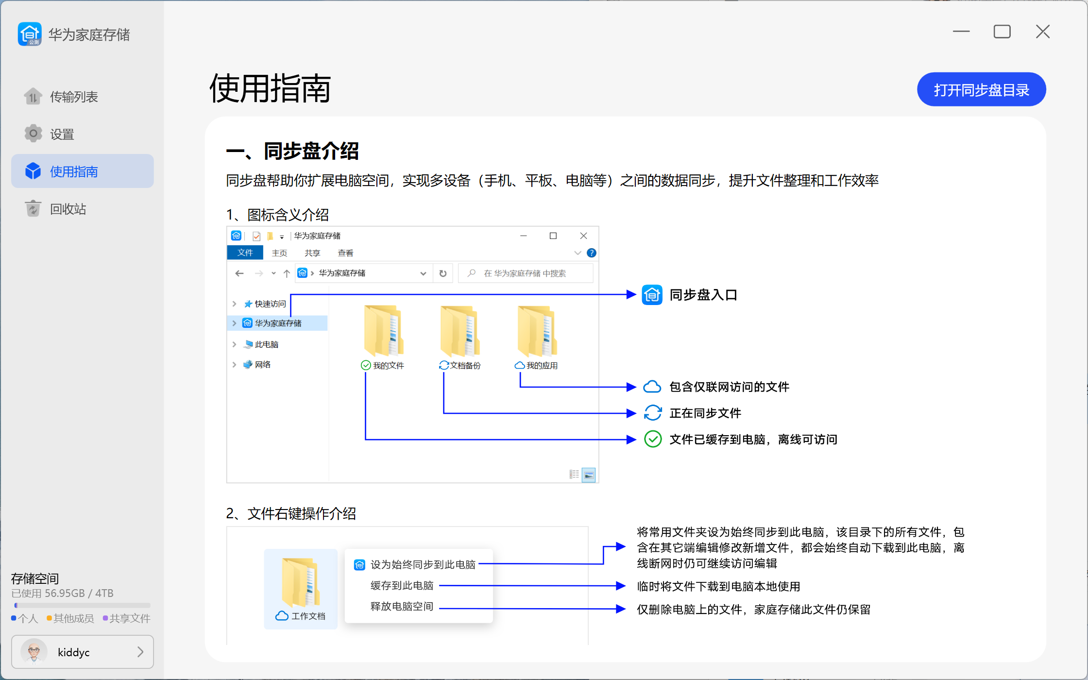 华为家庭存储 PC客户端 3.0.0.309 公测版