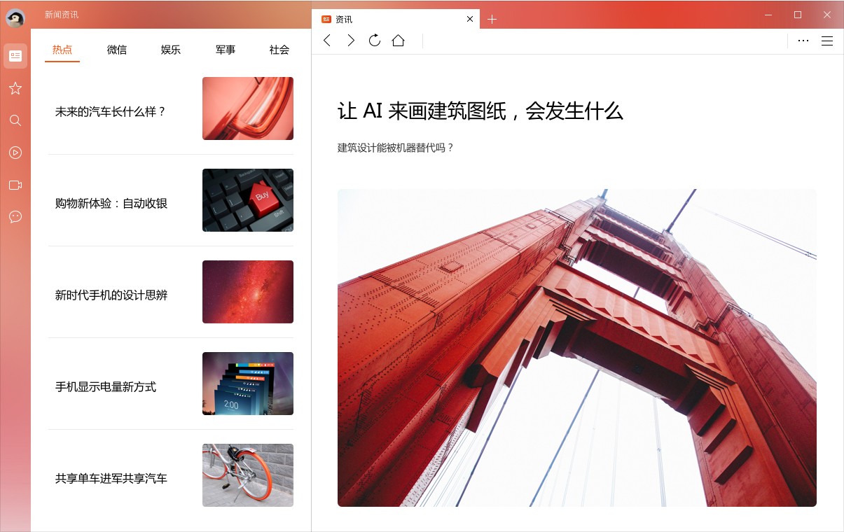 QQ浏览器电脑版 v11.6 官方版