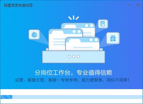 阿里卖家电脑版 v10.0官方版