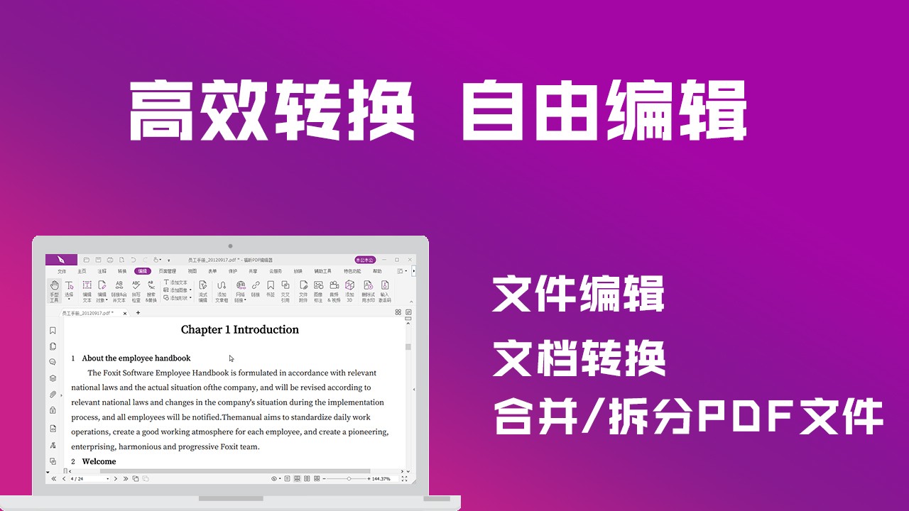 福昕PDF编辑器电脑版 v11.0.211.50686