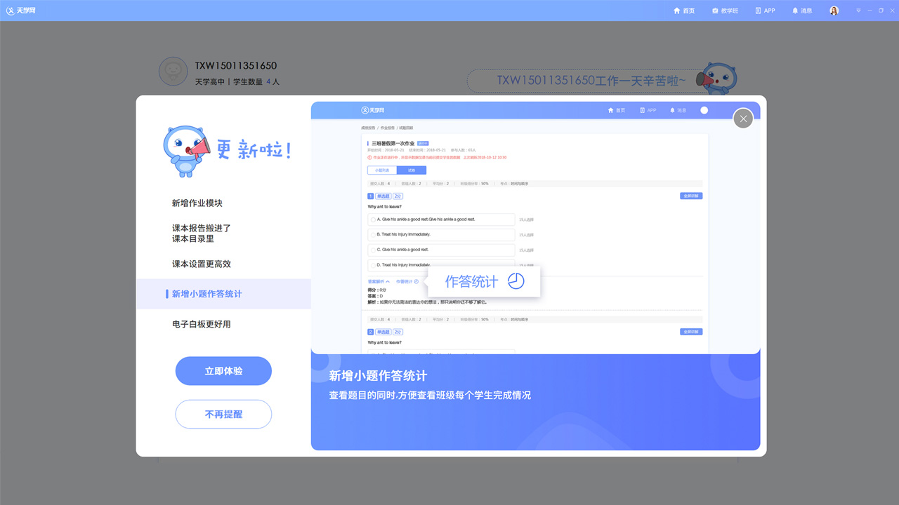 天学网教师端电脑版 v4.6.4.0官方版