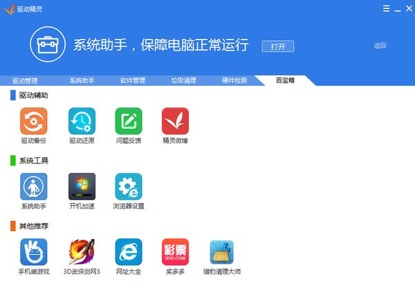 驱动人生 v8.12.83.250官方版