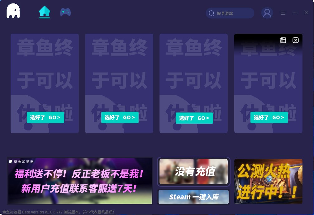 章鱼加速器 电脑版v1.0.7.2 官方版