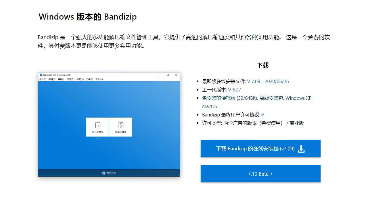 BandiZip v7.27.0.1官方版
