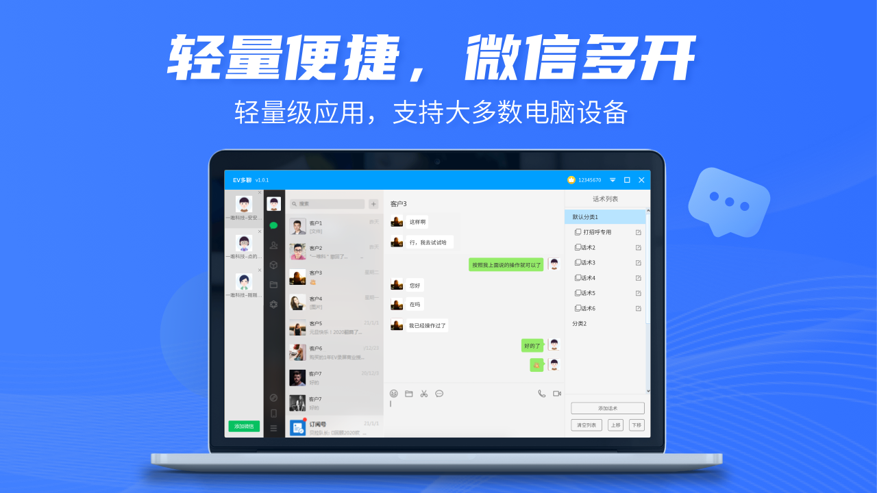 EV多聊 v1.0.5官方版